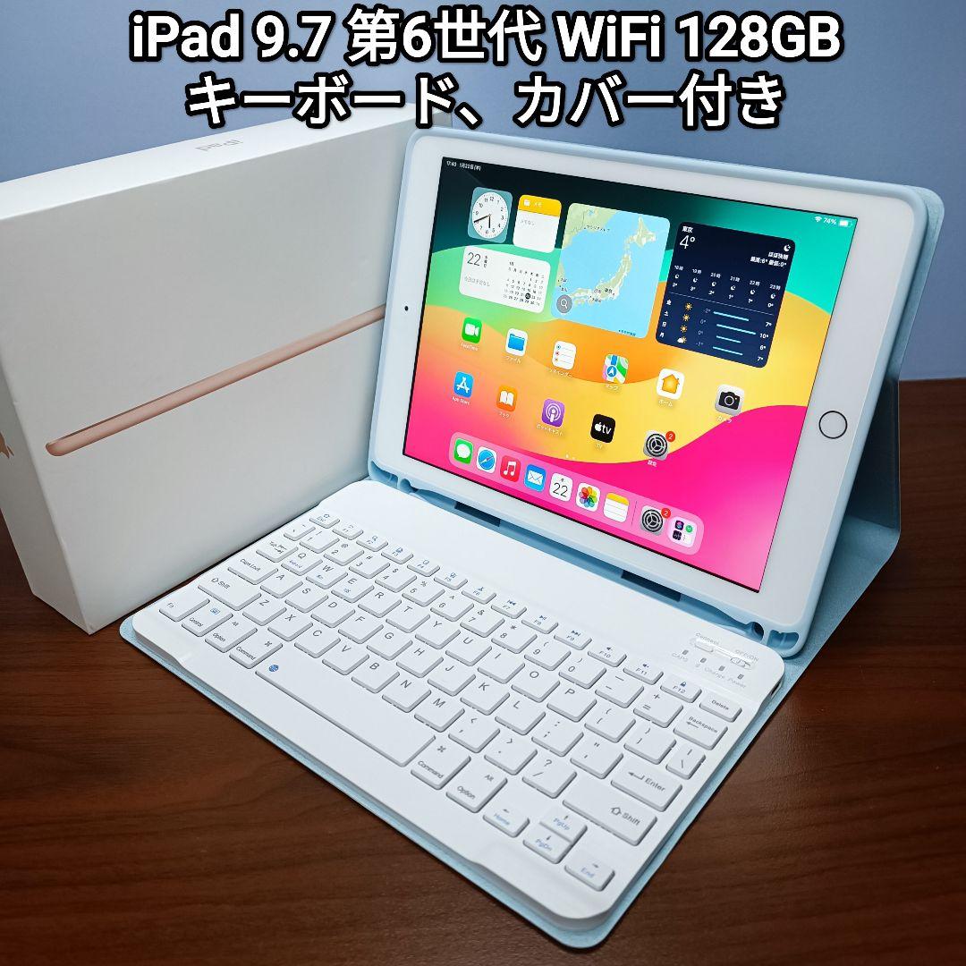 (美品) iPad 9.7 第6世代 WiFi 128GB キーボード付き