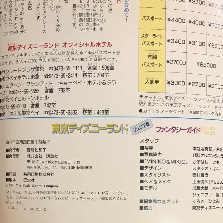 入手困難 レア ディズニーランドガイドブック