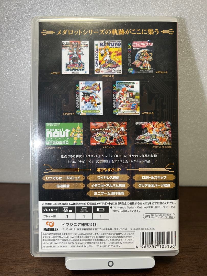 メダロット クラシックス+ KABUTO VERSION Switchソフト