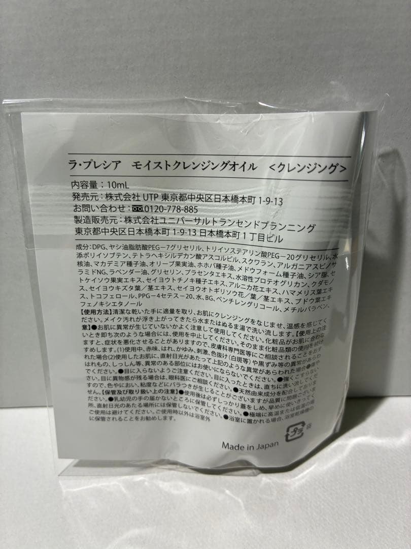 キウラ・プレシア クレンジング・洗顔・化粧水・クリーム2種合計31個セット