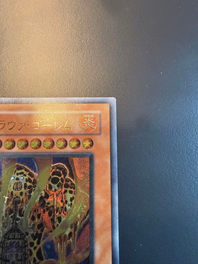 遊戯王 溶岩魔神ラヴァ・ゴーレム 301-051 レリーフ