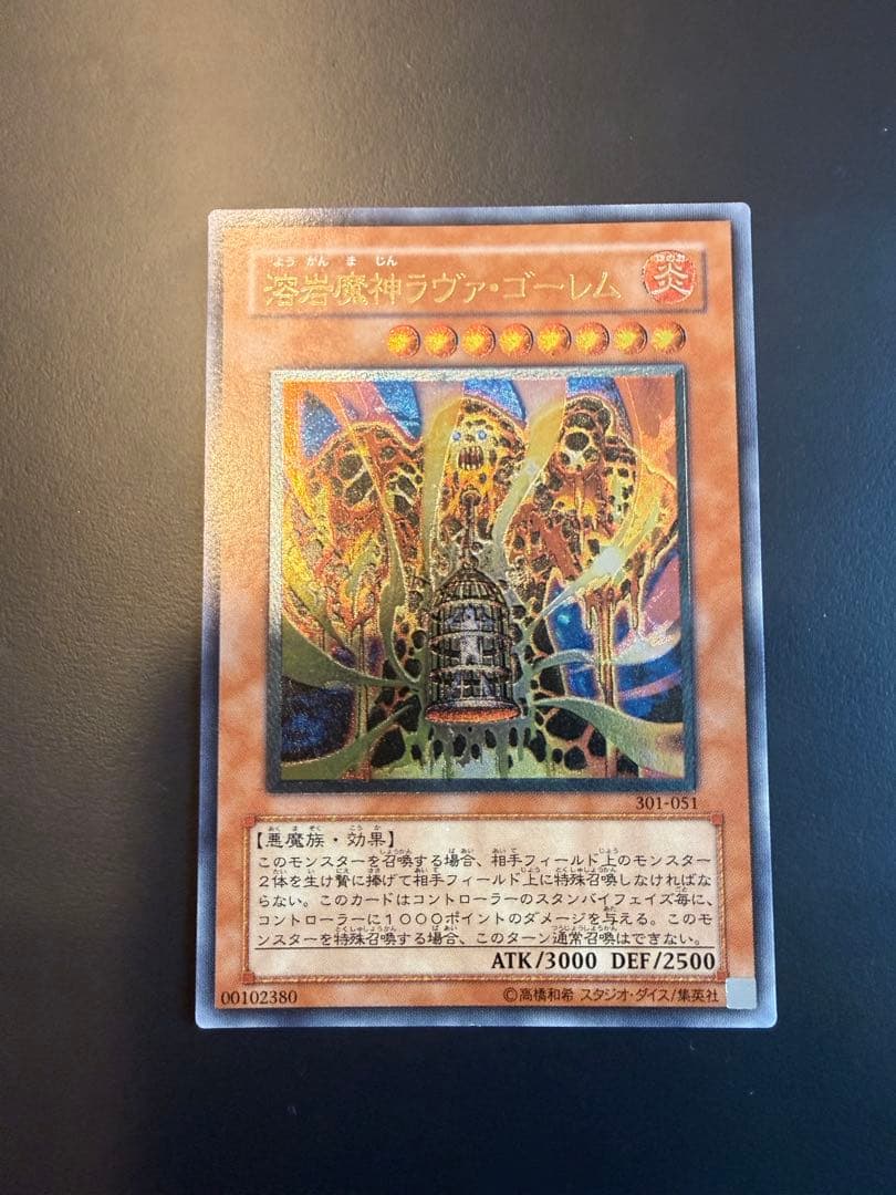 遊戯王 溶岩魔神ラヴァ・ゴーレム 301-051 レリーフ