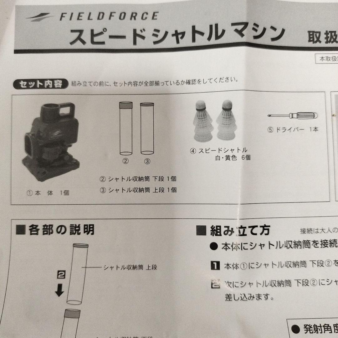 フィールドフォース　シャトル22個 筒4本　ACアダプター　シャトルマシーン