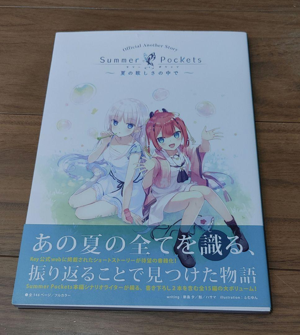 夏の眩しさの中で Official Another Story