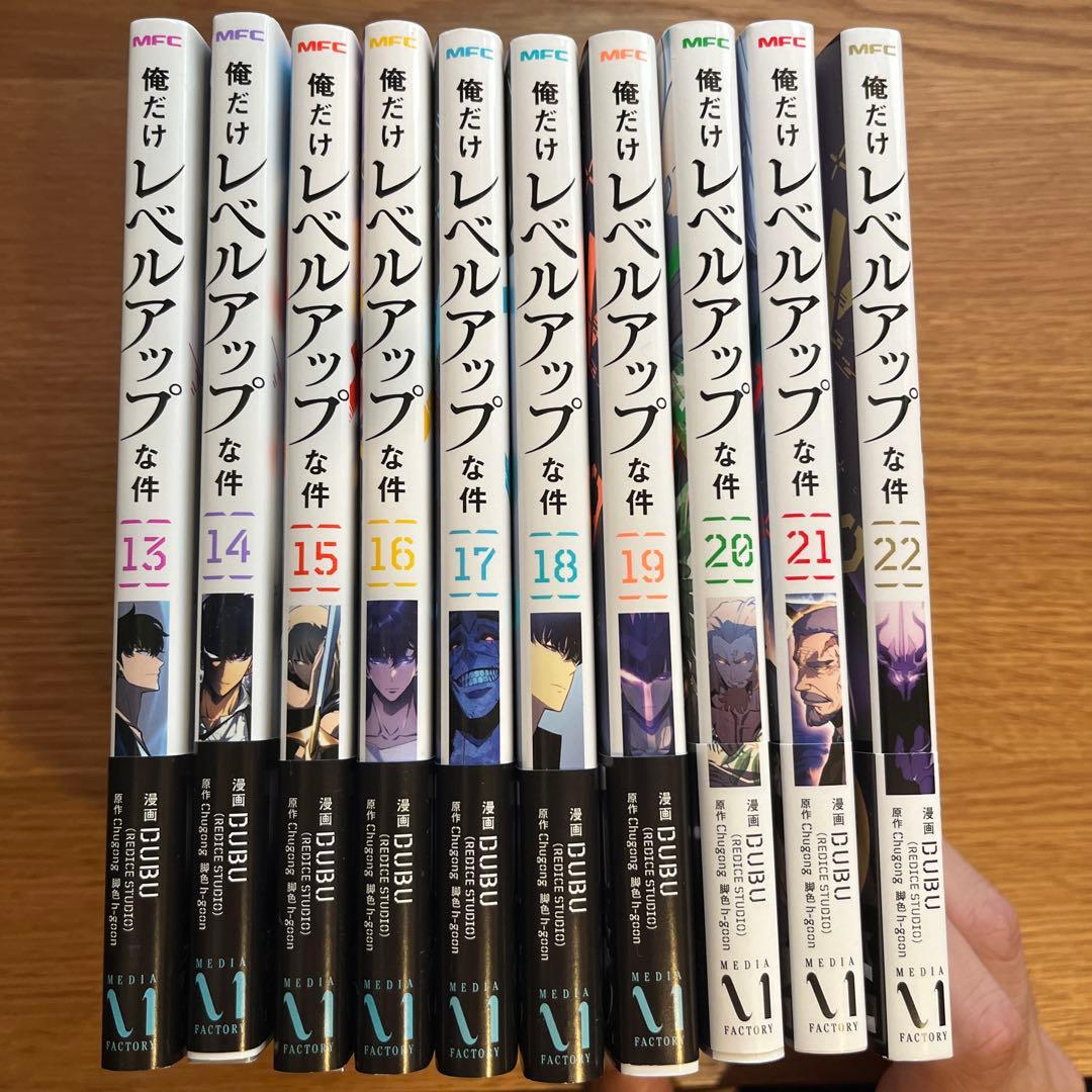 俺だけレベルアップな件 13-22巻セット