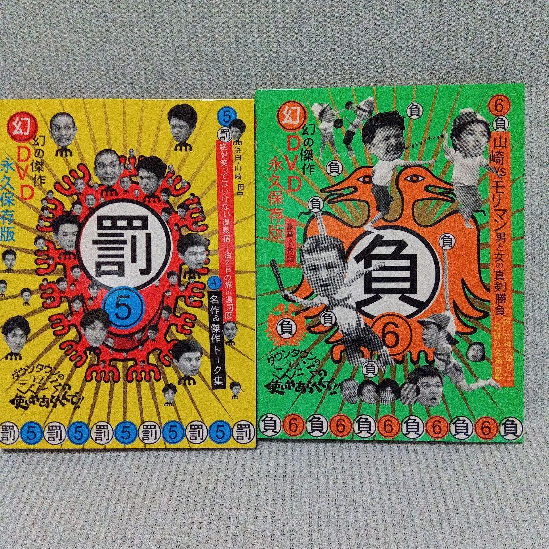 ガキの使いやあらへんで!! DVD　10枚セット