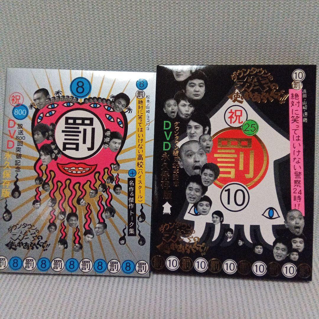 ガキの使いやあらへんで!! DVD　10枚セット