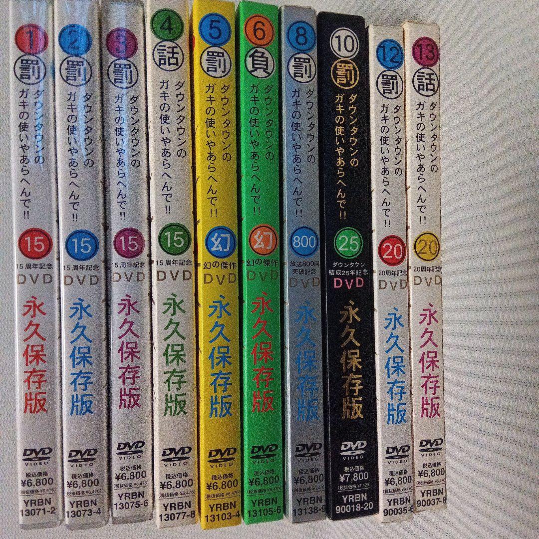 ガキの使いやあらへんで!! DVD　10枚セット