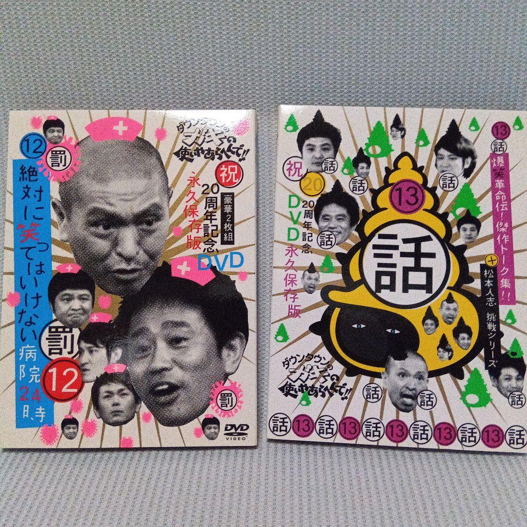 ガキの使いやあらへんで!! DVD　10枚セット