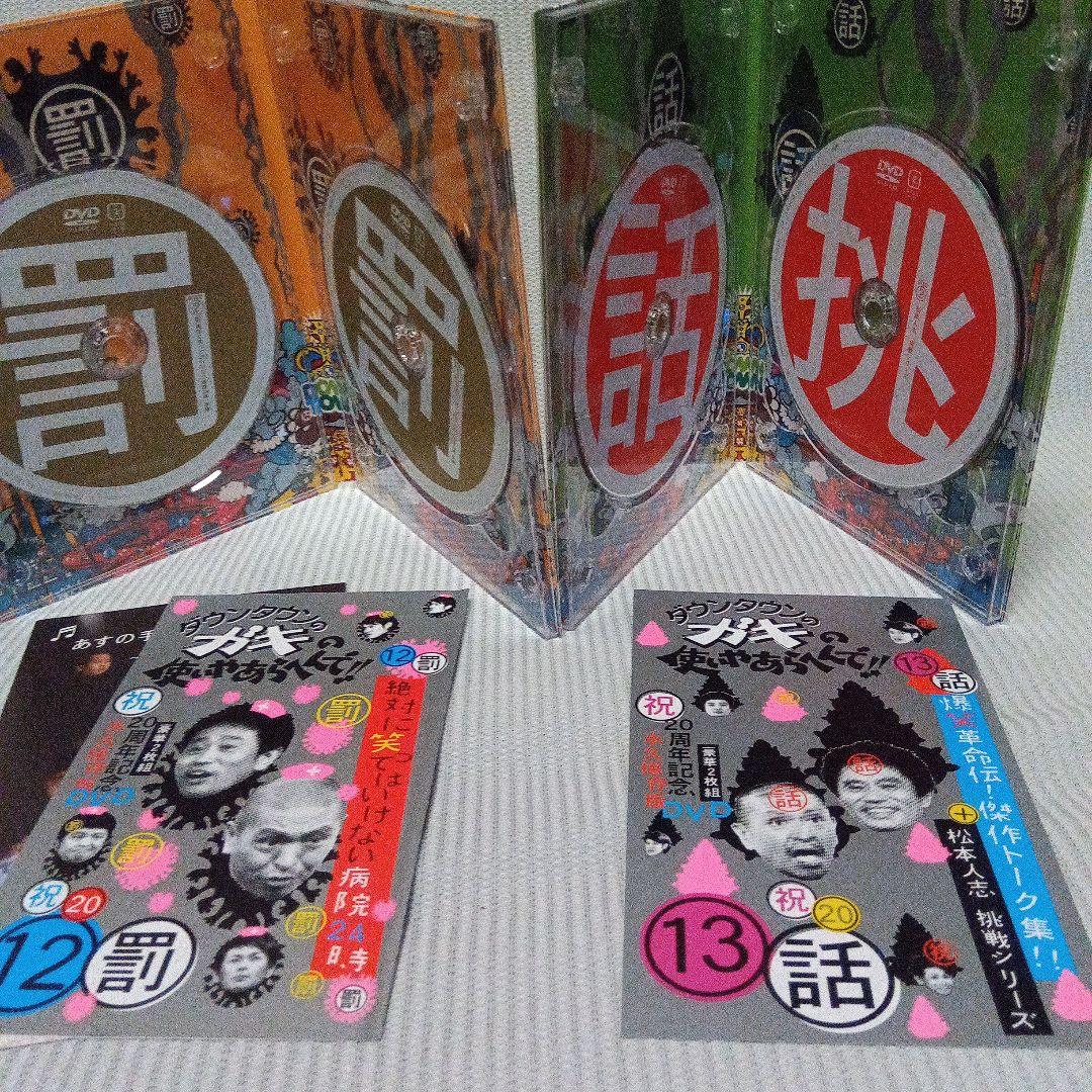 ガキの使いやあらへんで!! DVD　10枚セット