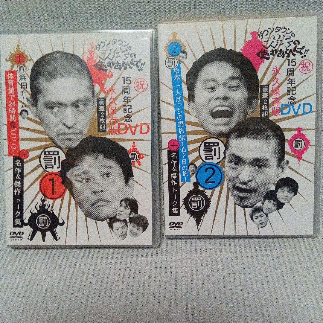 ガキの使いやあらへんで!! DVD　10枚セット