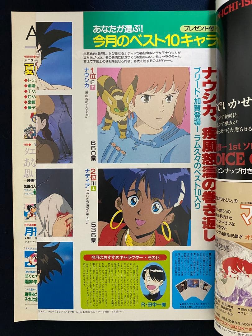 アニメージュ　1991年9月号　海がきこえる　第19回　ジブリ