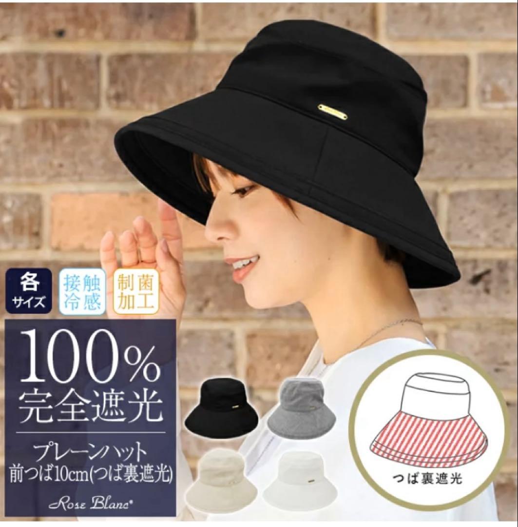 芦屋ロサブラン　プレーンハット　ブラック　M