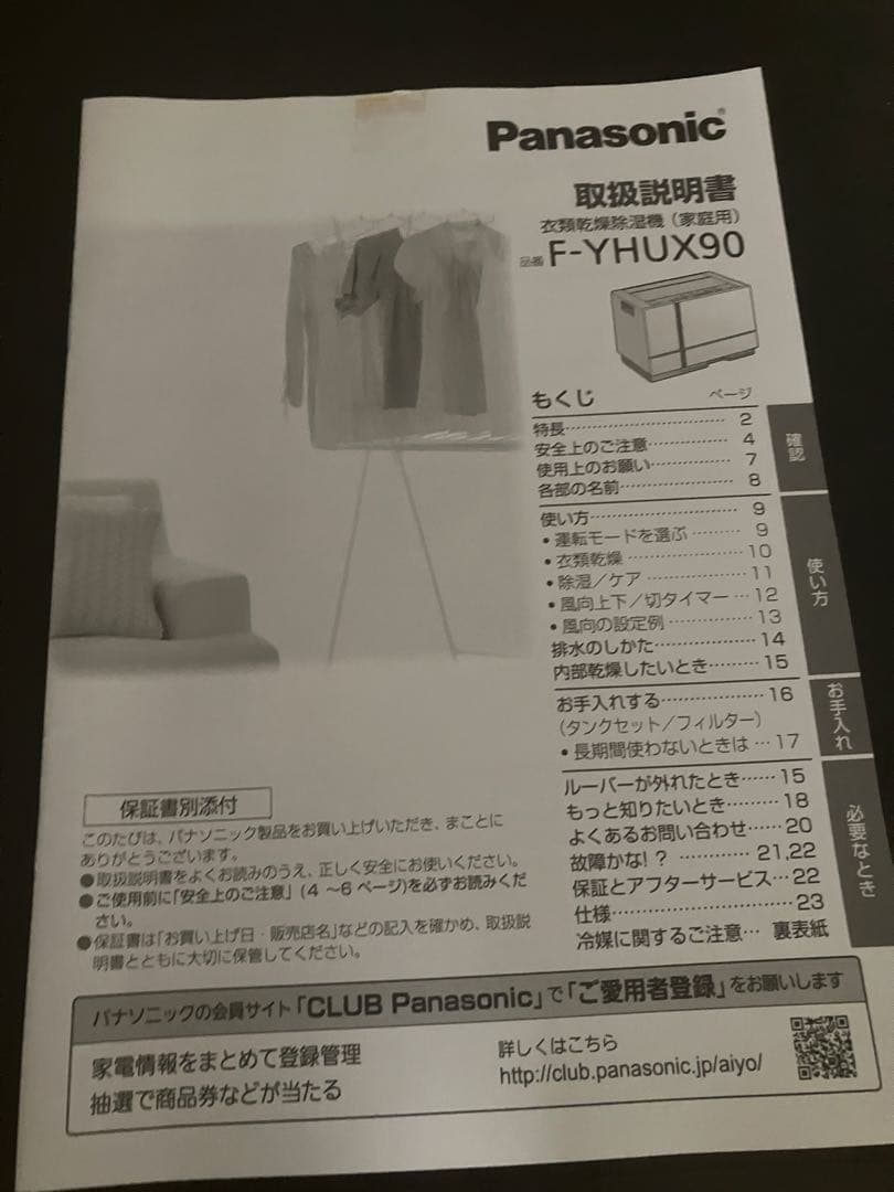 超美品☆F-YHUX90 衣類乾燥除湿機 パナソニック ナノイーX搭載