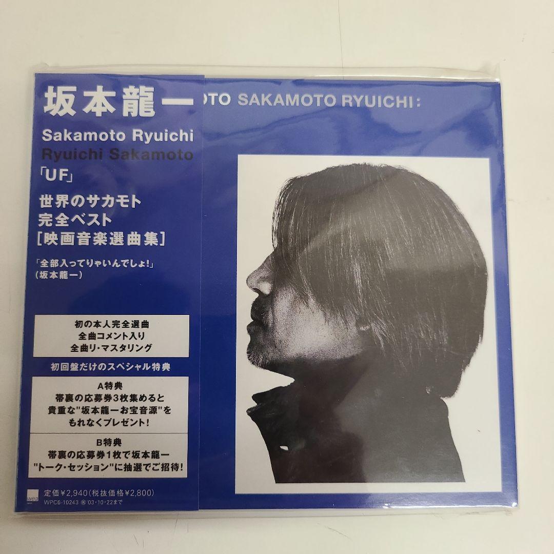坂本龍一　ベスト三点セット