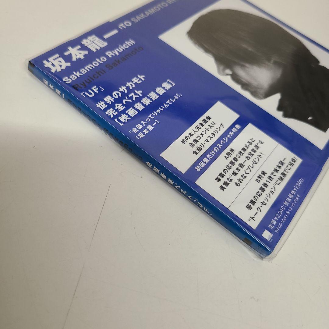 坂本龍一　ベスト三点セット