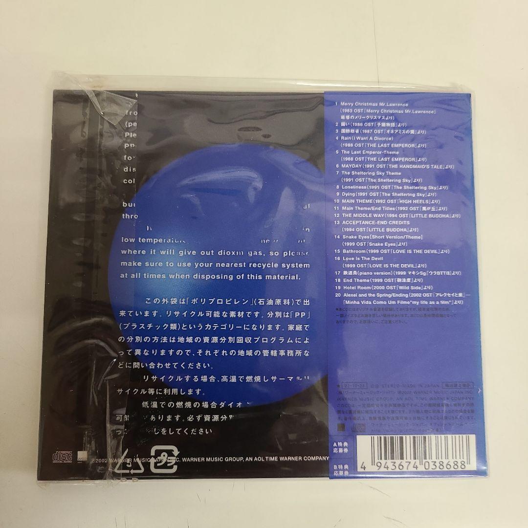 坂本龍一　ベスト三点セット