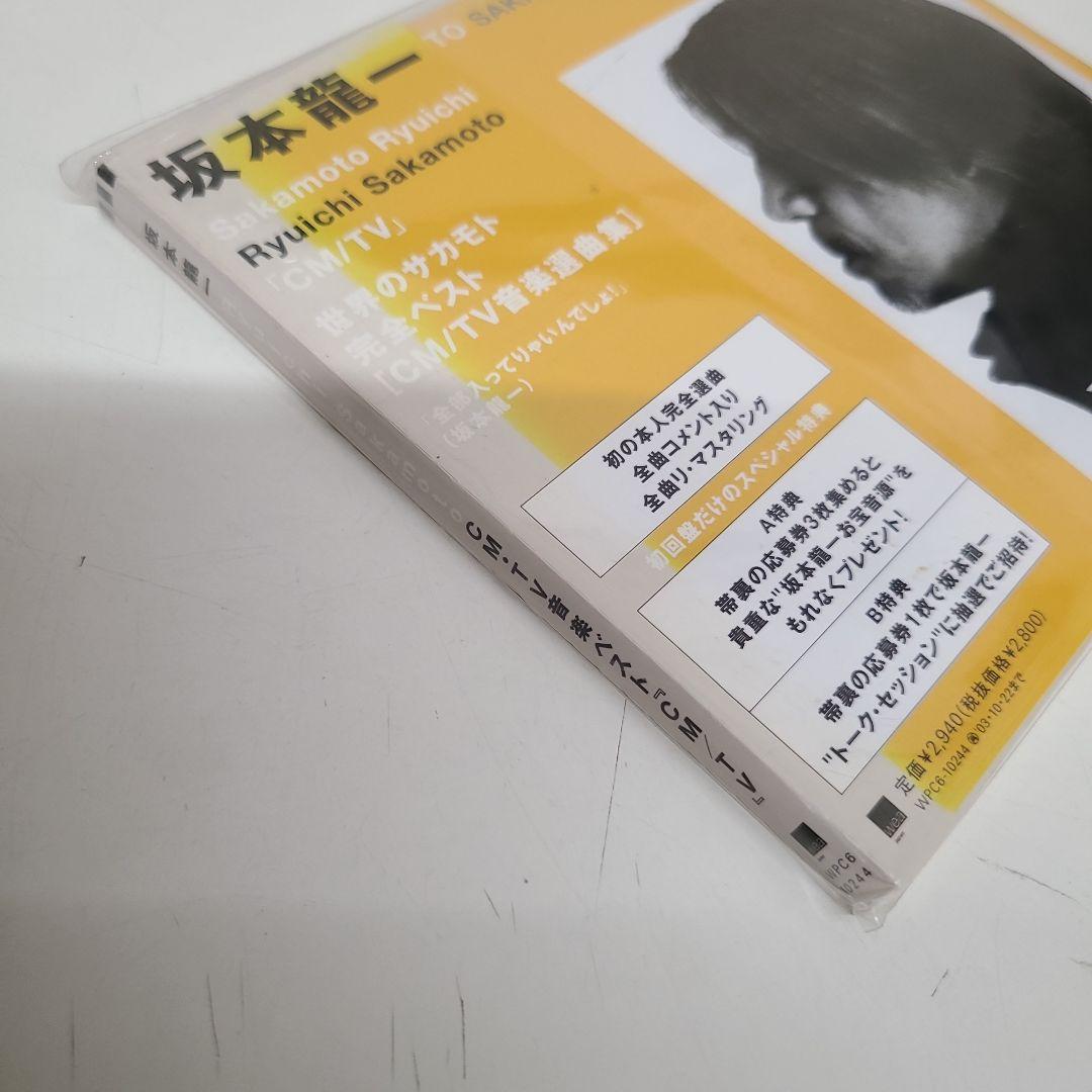 坂本龍一　ベスト三点セット