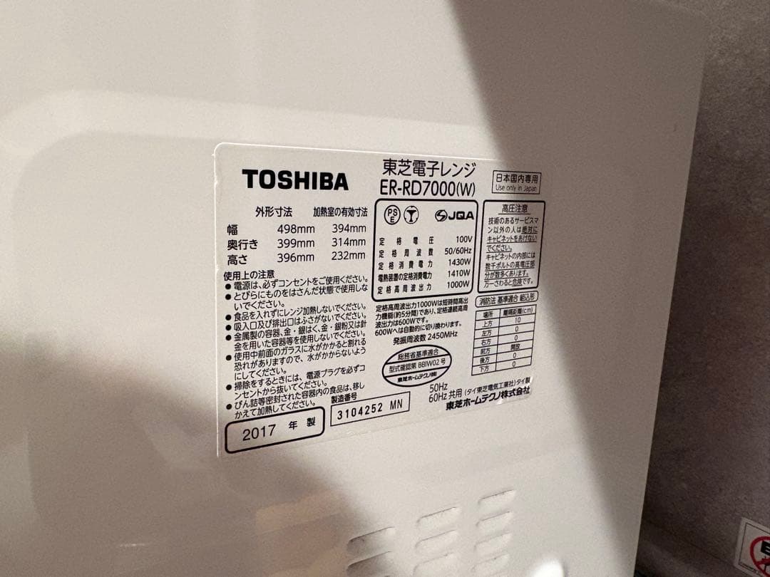 TOSHIBA 過熱水蒸気オーブンレンジ 2017年製　石窯ドーム