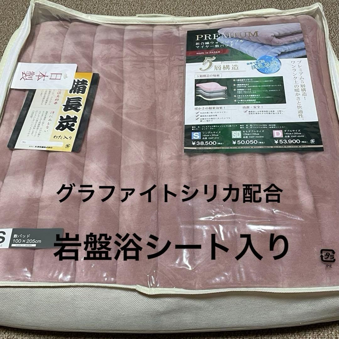 5層構造アクリル敷パッドシングル備長炭岩盤浴シート合わせ毛布ダブル二枚セット