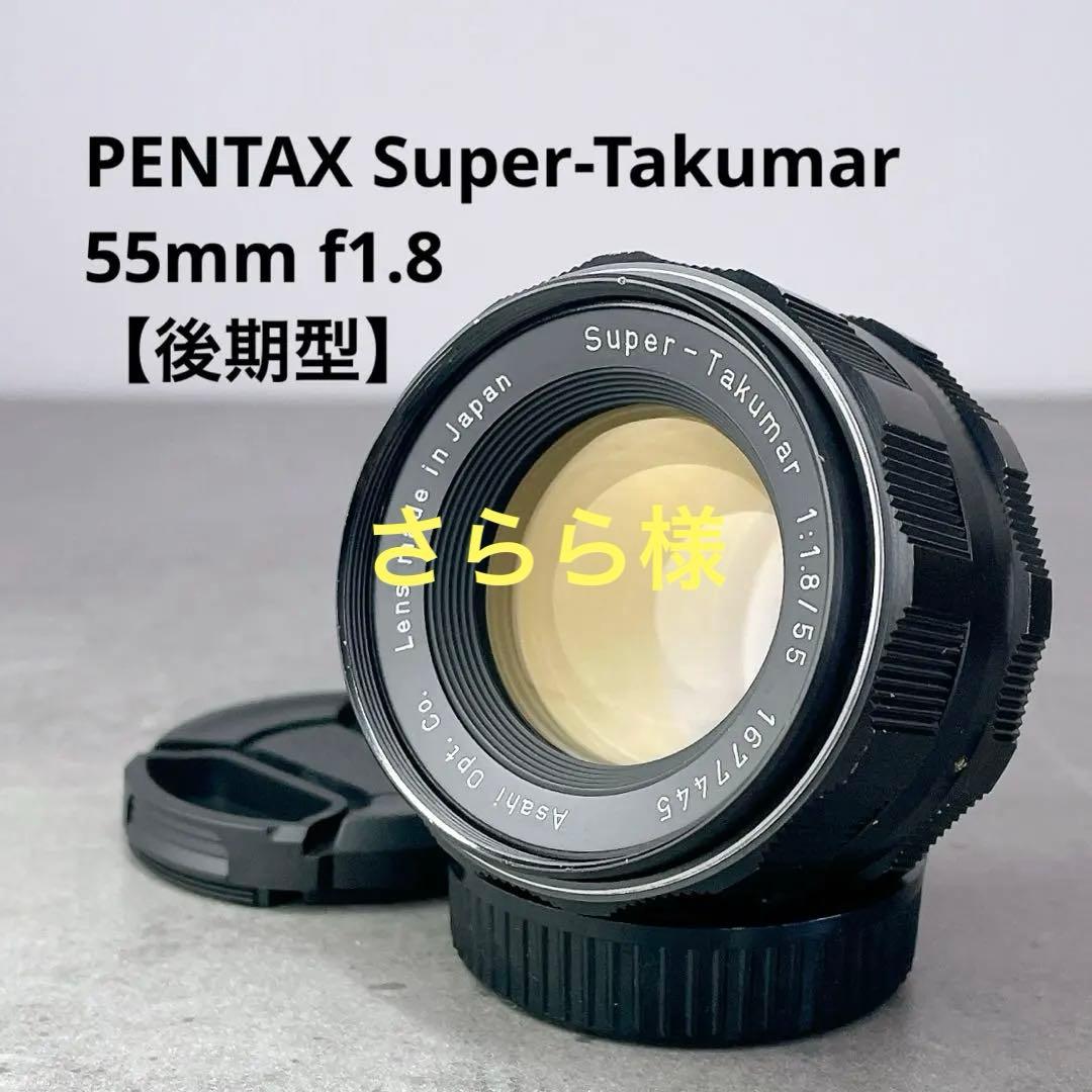 【分解清掃済み】 Super Takumar 55mm f1.8 整備済 ｍ42