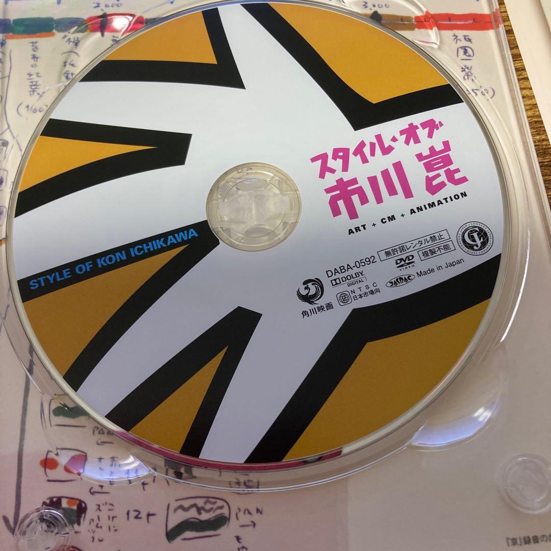 スタイル・オブ・市川崑 DVD BOX／ART・CM・ANIMATION