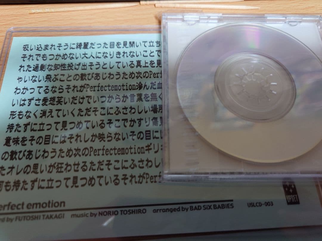 bad six babies PERFECT EMOTION　戸城憲夫　新美俊宏