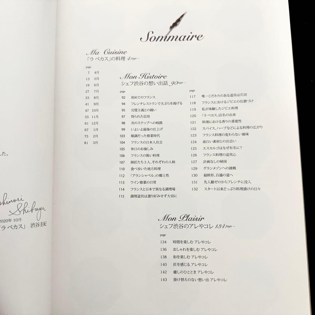 グランメゾン「ラ・ベカス」30周年記念 写真集「La Becasse」渋谷圭紀