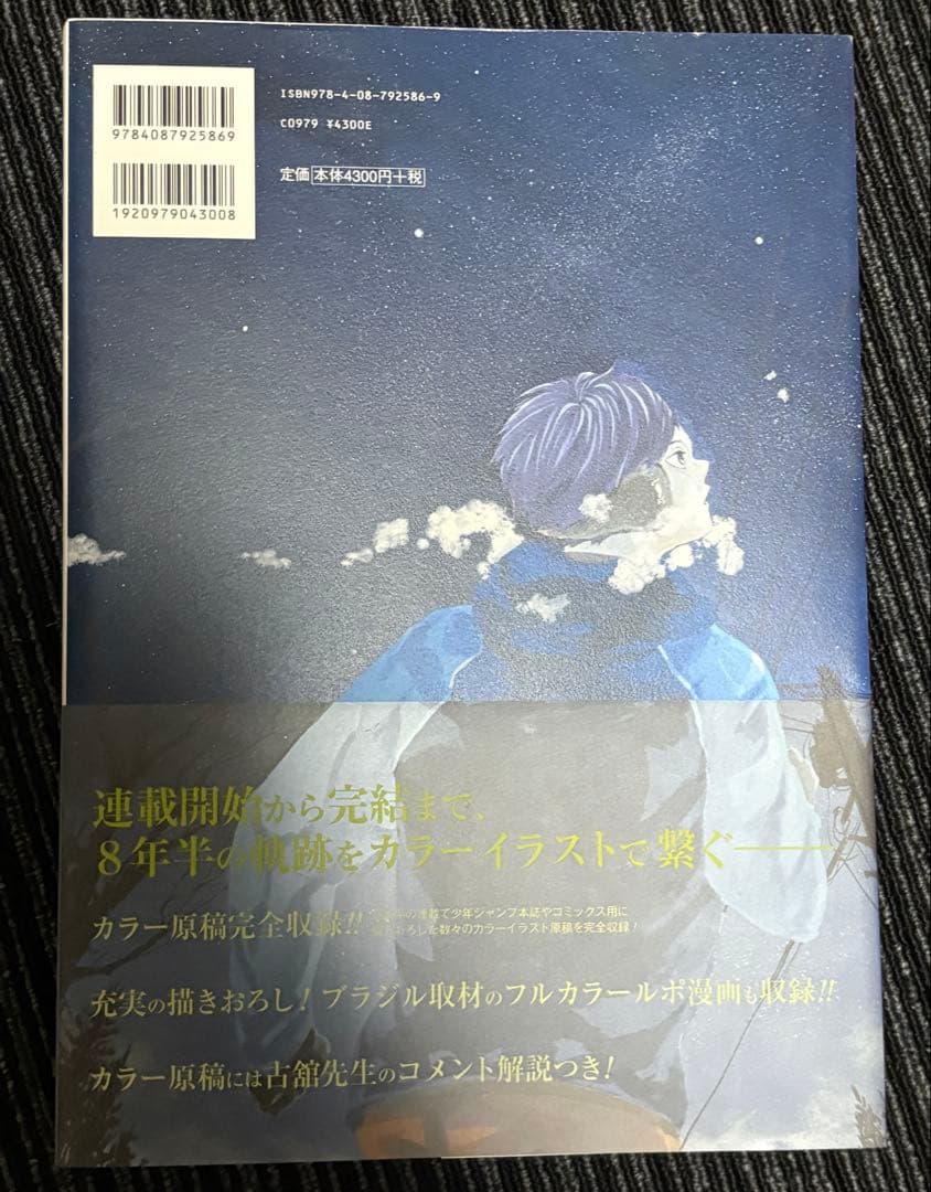 ハイキュー!! 全巻セット + イラスト集