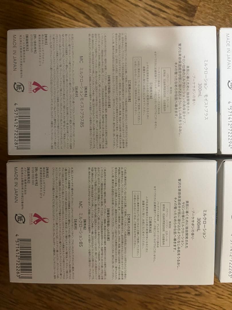 ミュゼ　ミルクローション　4本セット