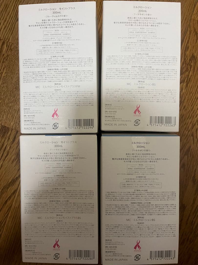 ミュゼ　ミルクローション　4本セット