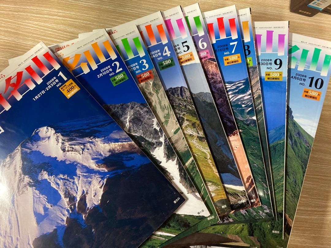 朝日新聞社　週刊日本百名山 1〜50