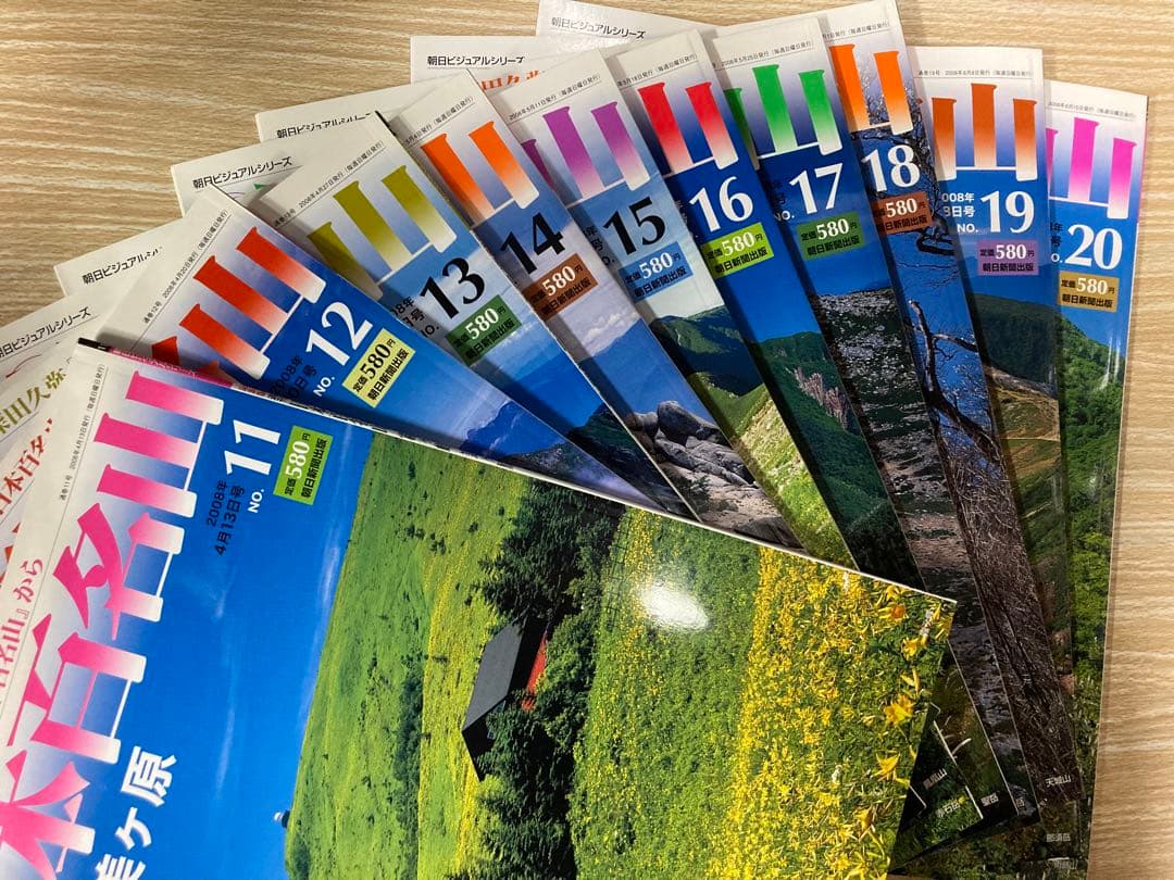 朝日新聞社　週刊日本百名山 1〜50