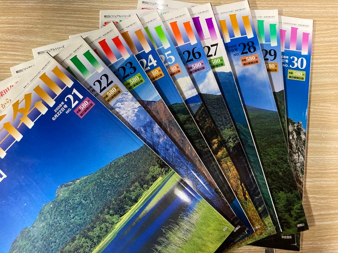 朝日新聞社　週刊日本百名山 1〜50