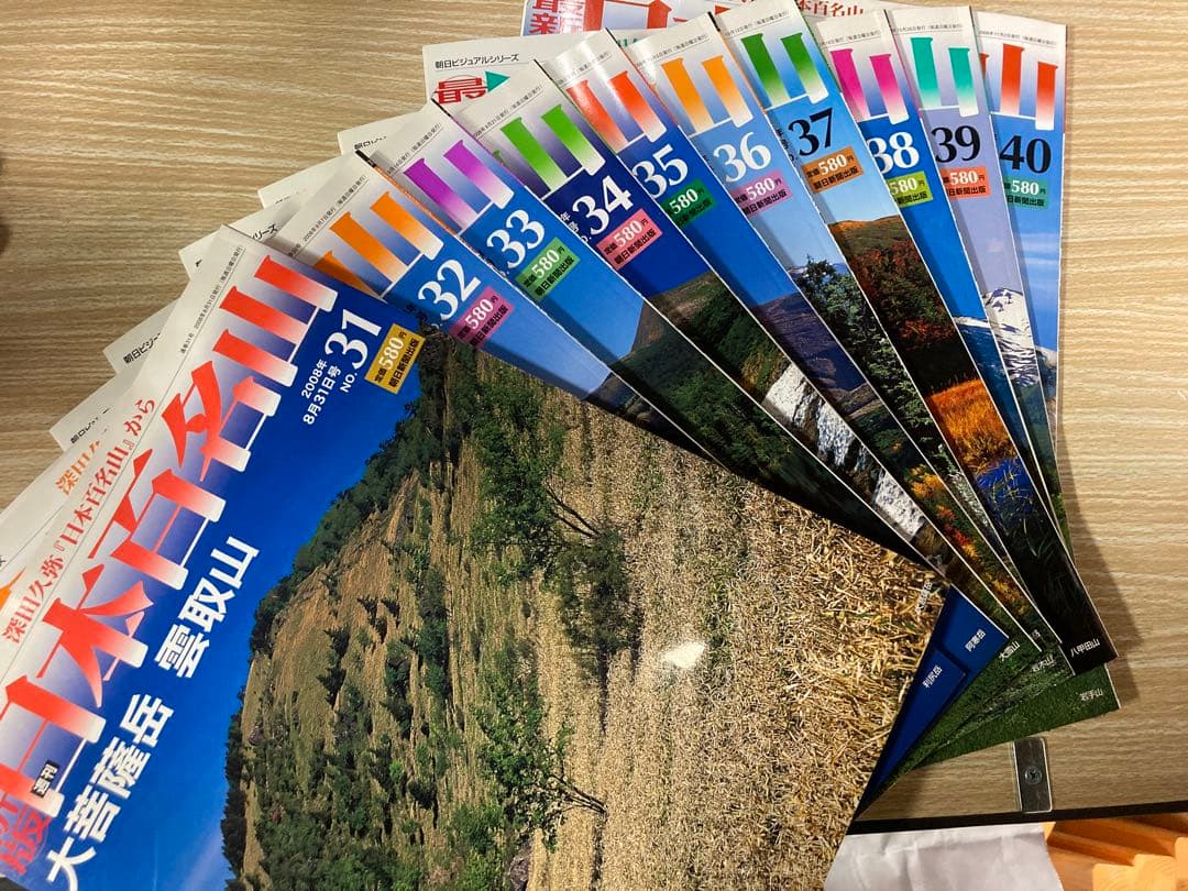 朝日新聞社　週刊日本百名山 1〜50