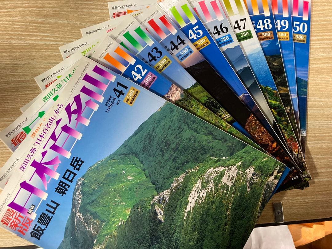 朝日新聞社　週刊日本百名山 1〜50