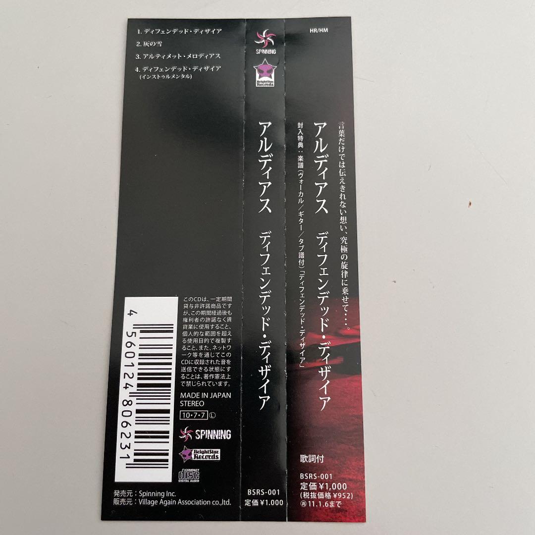 【サイン入りフォト付】ディフェンデッド・ディザイア