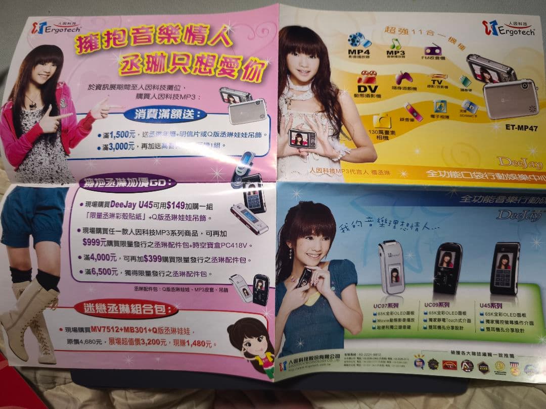 楊丞琳　サイン入りCD 他　チラシ等