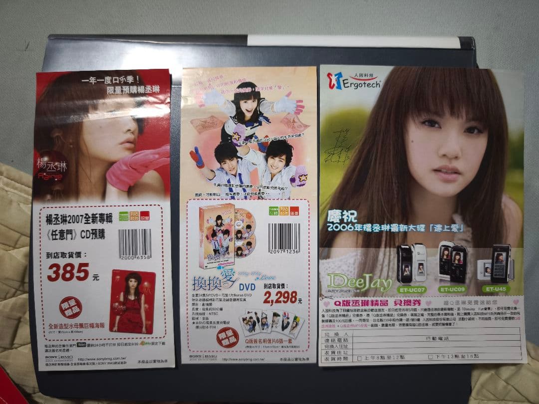 楊丞琳　サイン入りCD 他　チラシ等