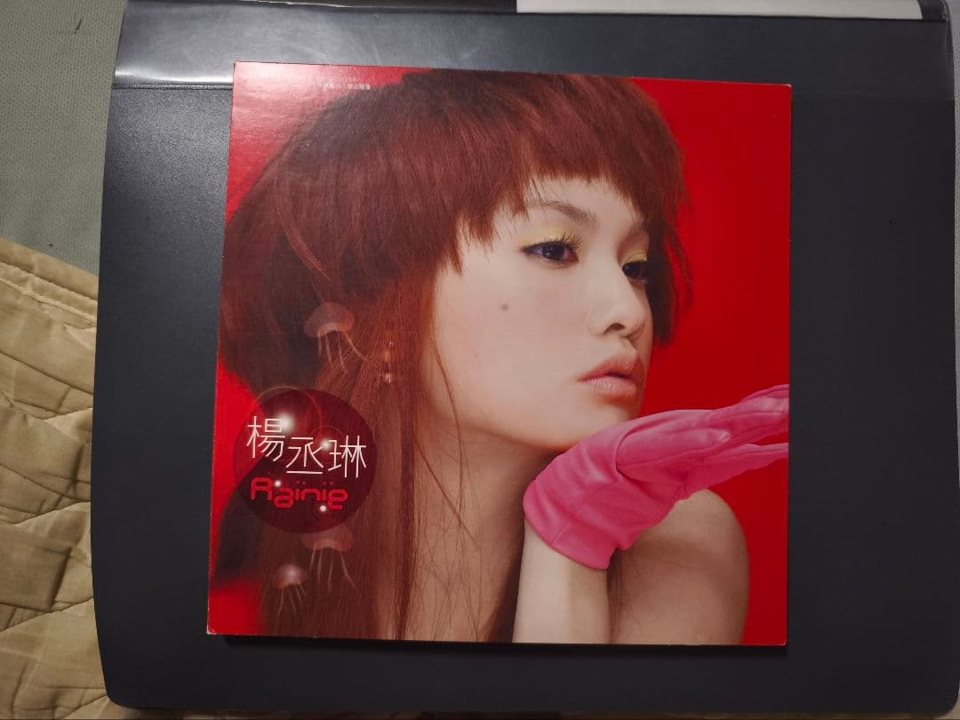 楊丞琳　サイン入りCD 他　チラシ等