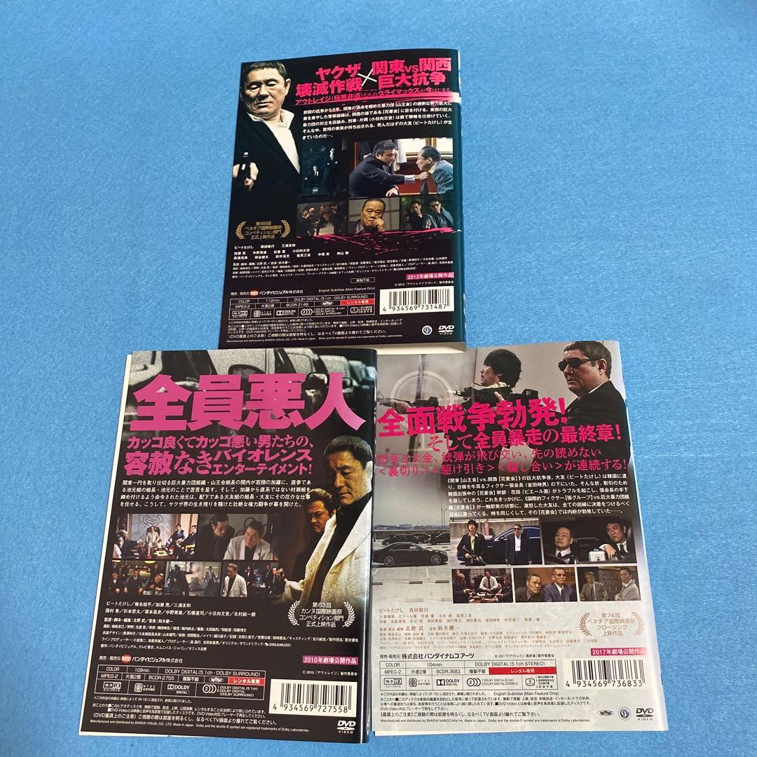 【DVD】アウトレイジ・アウトレイジビヨンド・アウトレイジ最終章