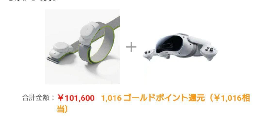 ヨドバシ福袋　PICO 4 Ultra VRヘッドセットの夢 pico4