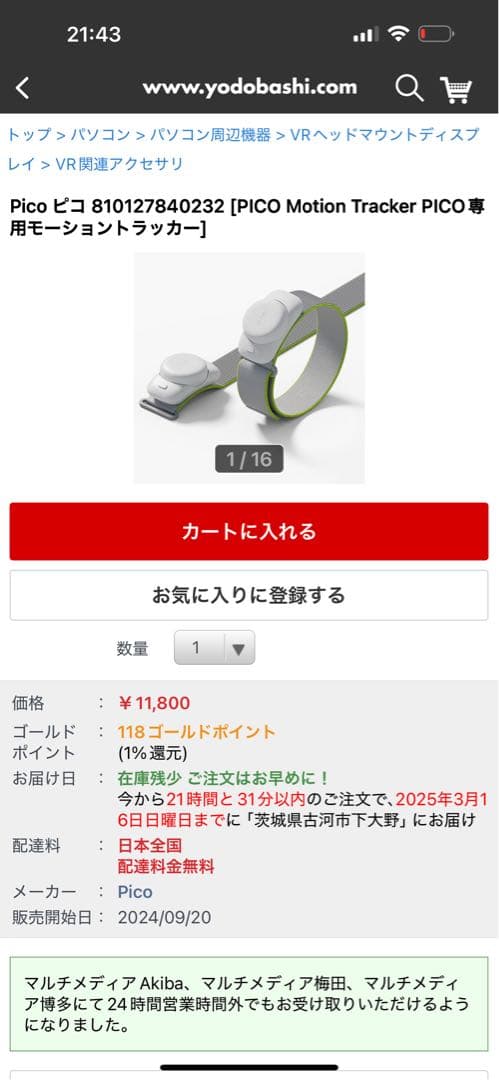 ヨドバシ福袋　PICO 4 Ultra VRヘッドセットの夢 pico4