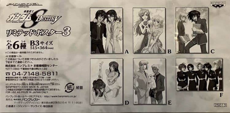 機動戦士ガンダム　SEED DESTINY リミデットポスター3 全６種セット