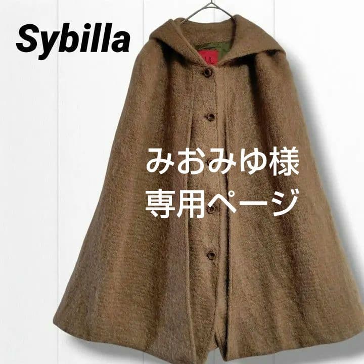 美品 シビラ Sybilla モヘヤ フード付き ポンチョ
