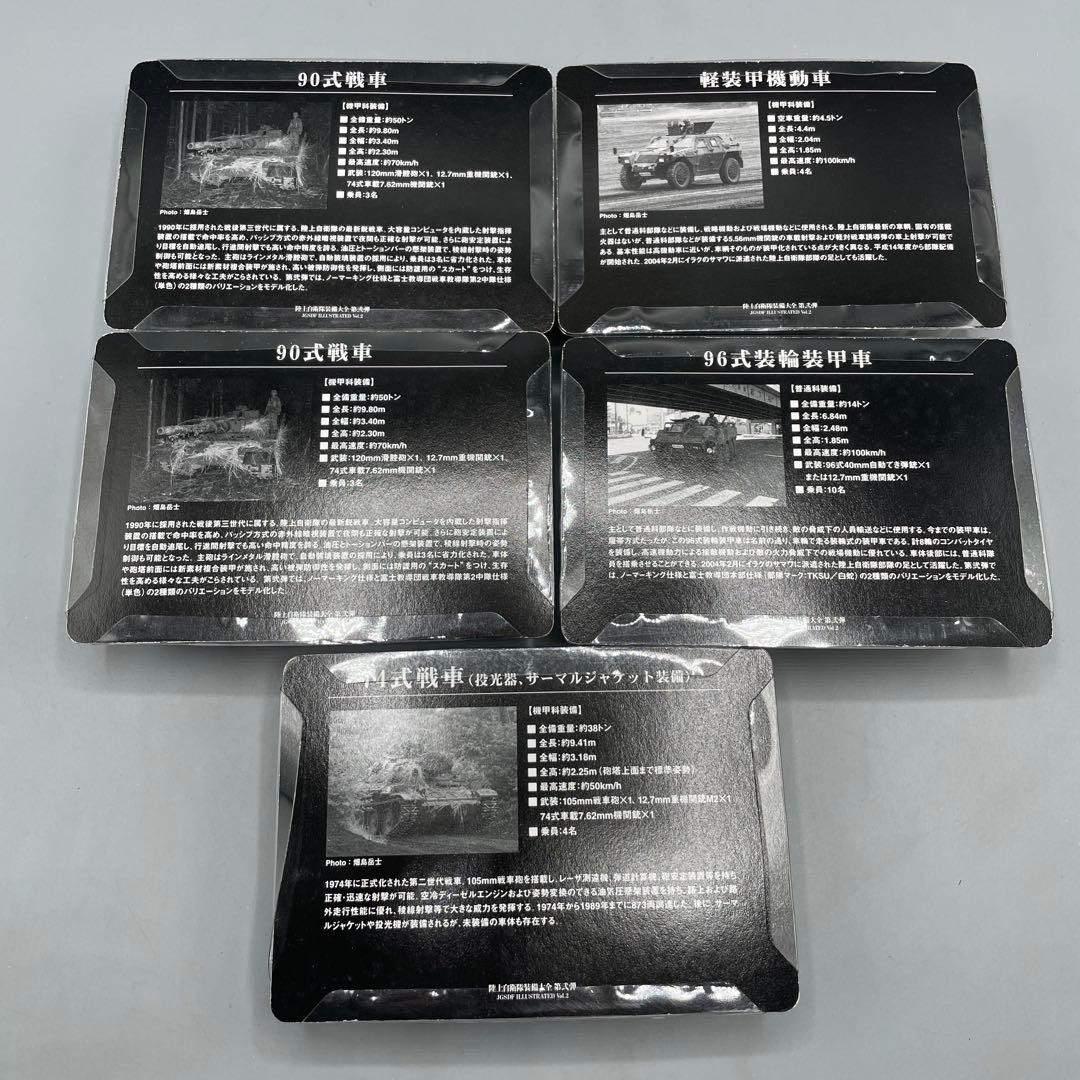 全9種セット 1/144 陸上自衛隊装備大全 第二弾