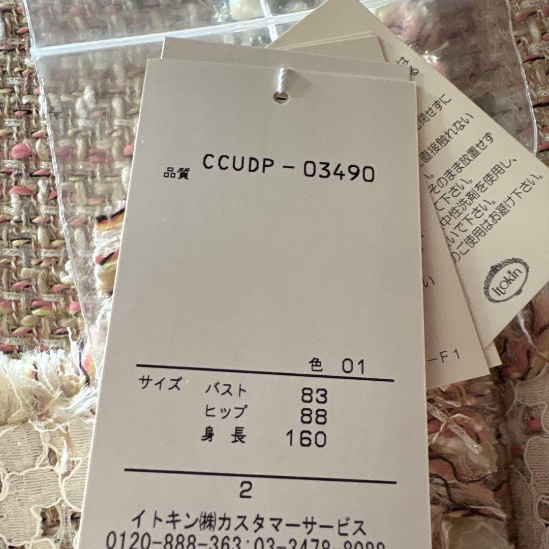 シンシアローリー ツイードビジューロングジャケット