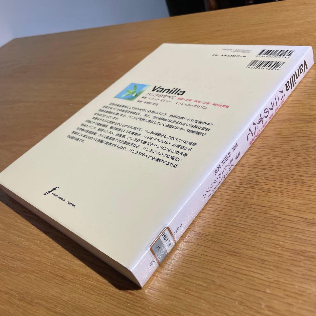 Vanilla バニラのすべて　起源　生態　栽培　生産　利用を網羅