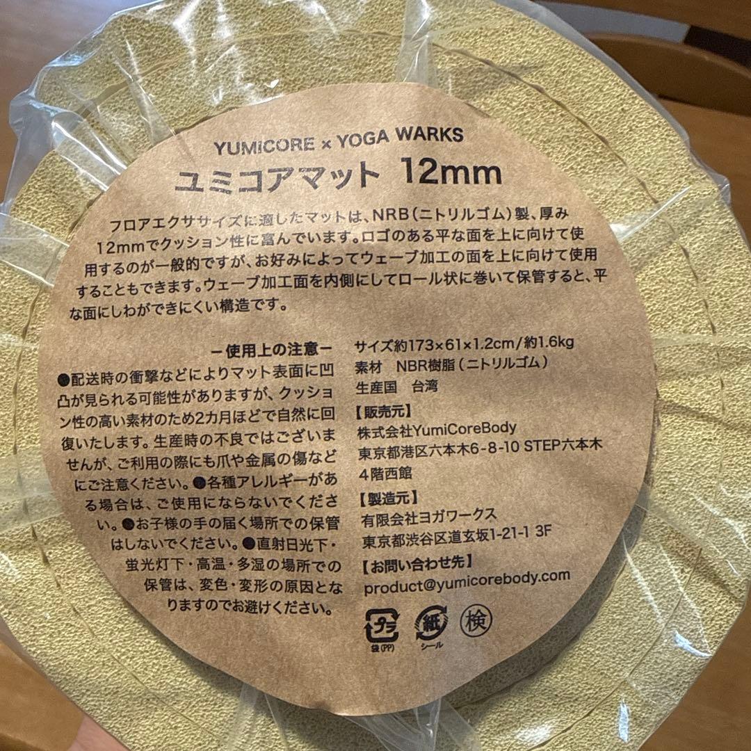 ユミコア　ヨガマット　ヨガワークス