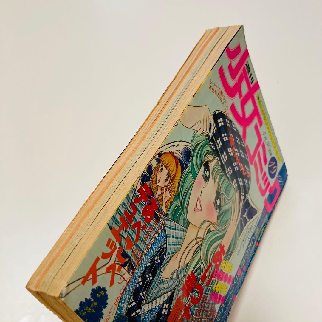 美品✳️少女漫画『週刊少女コミック 1978年4月30日号/19号』表紙ひだのぶこ